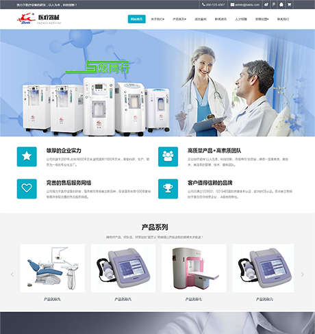 美容、保健、医院、医疗网站案例